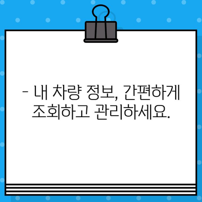 차량 소유자 확인, 차대번호로 간편하게! | 차량 정보, 소유주 확인, 차량 조회