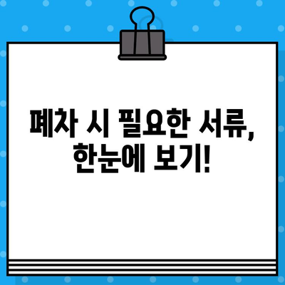 서산시 덤프트럭 폐차 확인| 차대번호로 간편하게 확인하세요! | 폐차 절차, 필요 서류, 폐차 비용