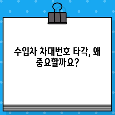 수입차 차대번호 타각 절차 완벽 가이드 | 수입차, 차대번호, 타각, 정보, 안내