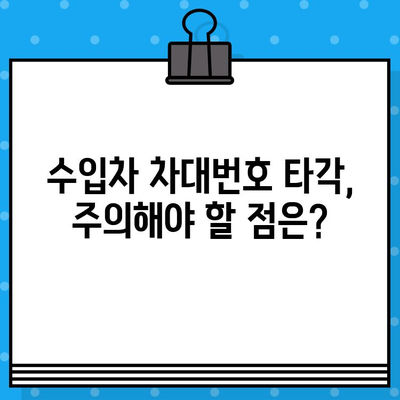 수입차 차대번호 타각 절차 완벽 가이드 | 수입차, 차대번호, 타각, 정보, 안내