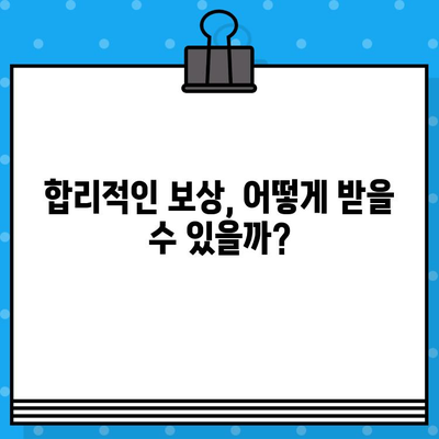 차량 사고 후 보험 금액 청구 완벽 가이드 | 사고 접수부터 보상까지, 알아야 할 모든 것