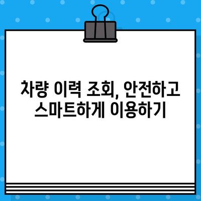 차량 이력, 차대번호로 한번에 확인하세요! | 차량 이력 조회, 차대번호 위치, 자동차 정보