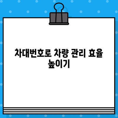 내 차의 고유한 신분증| 차대번호, 왜 중요할까요? | 차량 정보, 차대번호 확인, 자동차 관리