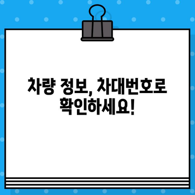 자동차 차대번호 찾기| 위치별 상세 안내 | 자동차, 차량 정보, 차대번호 확인