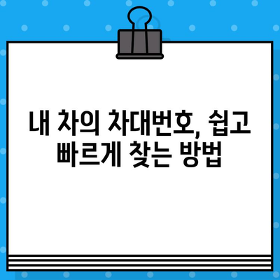 자동차 차대번호 찾기| 위치별 상세 안내 | 자동차, 차량 정보, 차대번호 확인