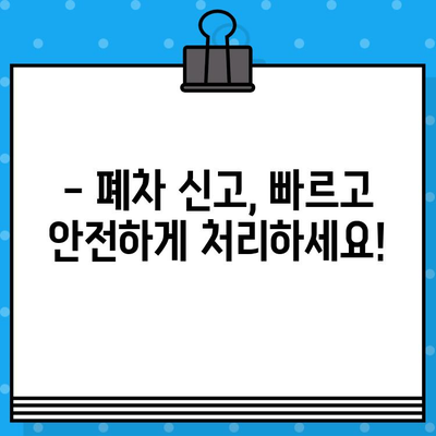 서산시 덤프트럭 폐차, 차대번호 확인하는 가장 빠른 방법 | 폐차 절차, 서류, 비용