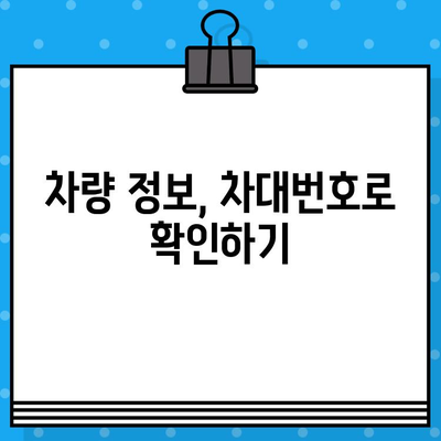 내 차의 차대번호, 어디서 확인할까요? | 차대번호 확인 위치, 방법, 종류, 주의사항