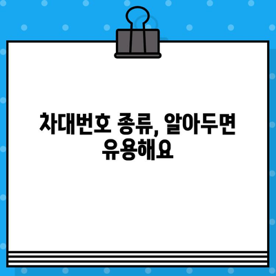 내 차의 차대번호, 어디서 확인할까요? | 차대번호 확인 위치, 방법, 종류, 주의사항