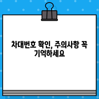 내 차의 차대번호, 어디서 확인할까요? | 차대번호 확인 위치, 방법, 종류, 주의사항