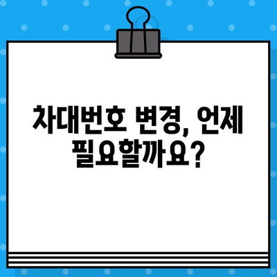 차량 소유주라면 꼭 알아야 할 차대번호 변경의 필요성과 절차 안내 | 자동차, 법률, 등록, 변경