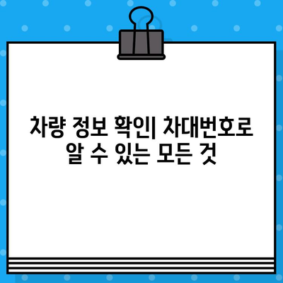 자동차 차대번호 찾는 방법| 어디서, 어떻게? | 차량 정보, 차대번호 확인, 자동차 관리