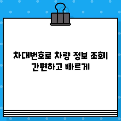 자동차 차대번호 찾는 방법| 어디서, 어떻게? | 차량 정보, 차대번호 확인, 자동차 관리