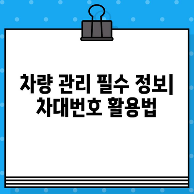 자동차 차대번호 찾는 방법| 어디서, 어떻게? | 차량 정보, 차대번호 확인, 자동차 관리