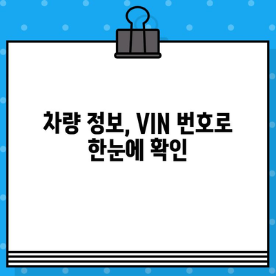 BMW부터 기아까지| 내 차의 차대번호, 쉽고 빠르게 찾는 방법 | 차량 정보, VIN 번호, 차대번호 확인