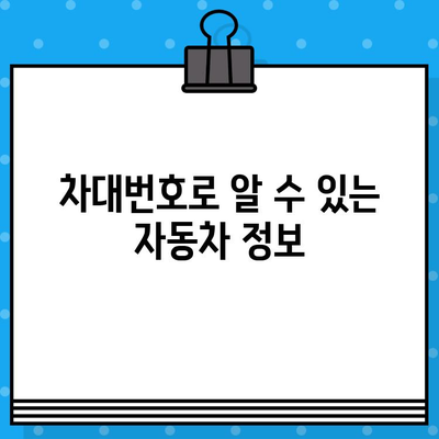 자동차 차대번호 해부| 17자리 숫자가 품고 있는 비밀 | 차대번호, VIN, 자동차 정보, 제조 정보, 차량 식별