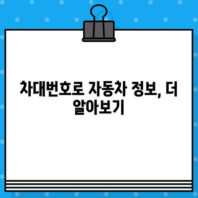 자동차 차대번호 확인| 위치 파악하는 꿀팁 | 차량 정보, 차대번호 위치, 자동차 정보 확인