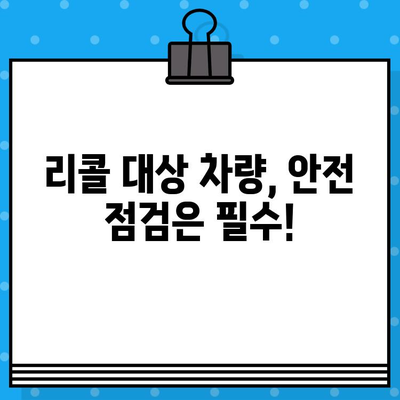 차량 리콜 조회| 차대번호로 안전 정보 확인하기 | 리콜, 차량 안전, 안전 점검, 차대번호 조회