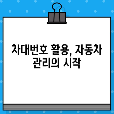 차대번호, 제대로 이해하고 활용하기| 의미 파악부터 정보 활용까지 | 차량 정보, 차대번호 해독, 자동차 정보