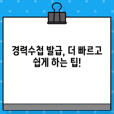 전기기술인협회 경력수첩 발급 조건 완벽 가이드 | 발급 기준, 필요 서류, 절차, 팁