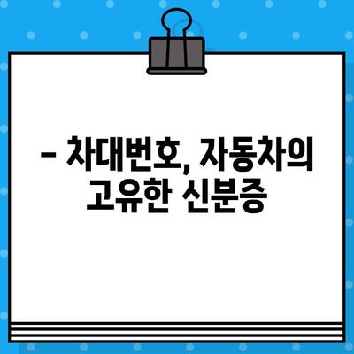 차량의 비밀번호? 차대번호의 의미 알아보기 | 자동차, 차량 정보, VIN 번호, 차량 식별