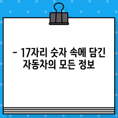 차량의 비밀번호? 차대번호의 의미 알아보기 | 자동차, 차량 정보, VIN 번호, 차량 식별