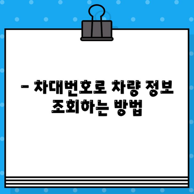 차량의 비밀번호? 차대번호의 의미 알아보기 | 자동차, 차량 정보, VIN 번호, 차량 식별