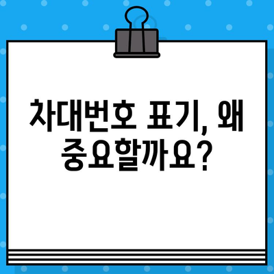 자동차 소실 시, 차대번호 표기 임시운행허가증 발급 절차 안내 | 자동차 분실, 임시운행, 차대번호