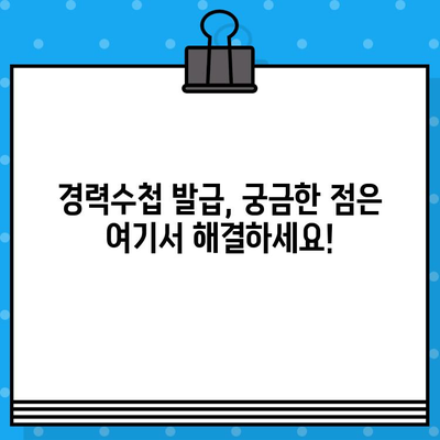 전기기술인협회 경력수첩 발급 조건 완벽 가이드 | 발급 기준, 필요 서류, 절차, 팁