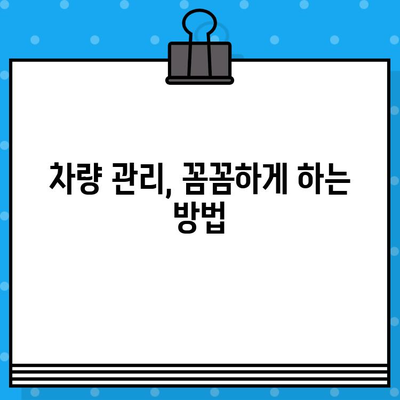 차량 분실, 도난, 부활 등록| 차대번호 처리 절차 완벽 가이드 | 차량 등록, 차량 관리, 차량 분실 신고