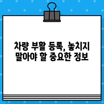 차량 분실, 도난, 부활 등록| 차대번호 처리 절차 완벽 가이드 | 차량 등록, 차량 관리, 차량 분실 신고