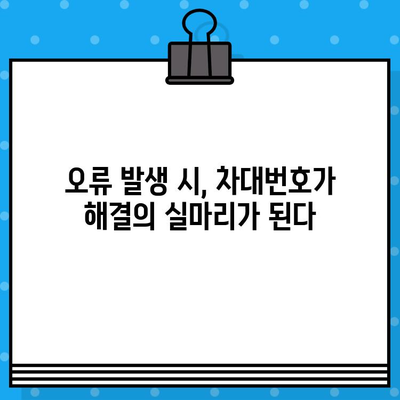 테슬라 차량 차대번호 문제| 원인 분석 & 해결책 제시 | 차량 정보, 오류 해결, 차대번호 확인