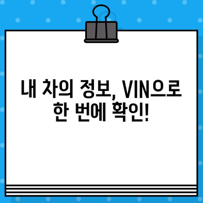 차량 정보, 제대로 알아보기| 차대번호, 차량번호, VIN 차이점 비교 | 자동차, 차량 관리, 정보