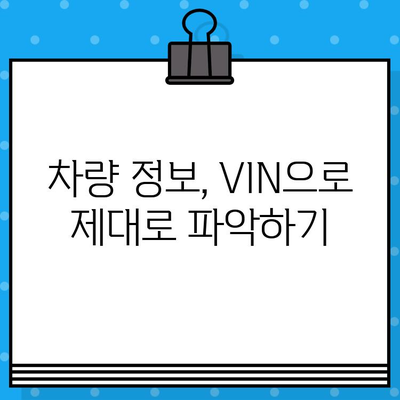 차량 정보, 제대로 알아보기| 차대번호, 차량번호, VIN 차이점 비교 | 자동차, 차량 관리, 정보