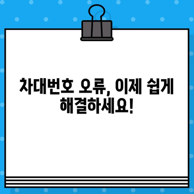 테슬라 차량 검사| 차대번호 오류, 이렇게 해결하세요! | 차량 검사, 차대번호 문제, 해결 가이드