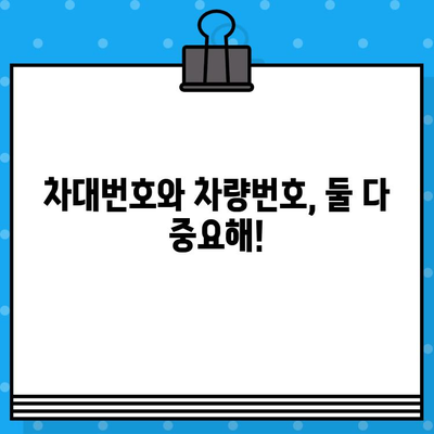 차대번호와 차량번호, 헷갈리지 말고 제대로 알아보기 | 자동차 정보, 차량 식별, 차대번호 형식