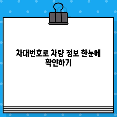 차대번호와 차량번호, 헷갈리지 말고 제대로 알아보기 | 자동차 정보, 차량 식별, 차대번호 형식