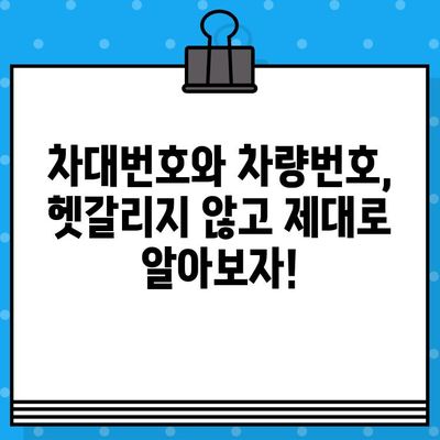 차대번호와 차량번호, 헷갈리지 말고 제대로 알아보기 | 자동차 정보, 차량 식별, 차대번호 형식