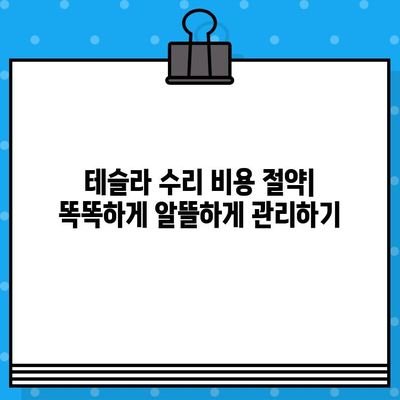 테슬라 자동차 검사| 차대번호 문제 해결 가이드 | 차량 정비, 문제 해결, 오류 코드, 수리 팁