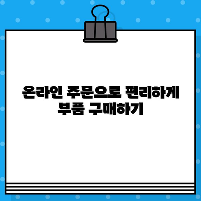 수입차 차대번호로 부품 찾기| 쉬운 조회 방법 | 부품 정보, 가격 비교, 온라인 주문