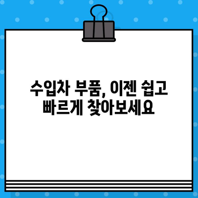 수입차 차대번호로 부품 찾기| 쉬운 조회 방법 | 부품 정보, 가격 비교, 온라인 주문