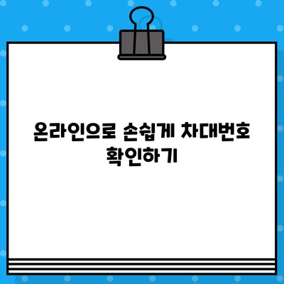 자동차 차대번호 확인 방법 총정리| 내 차 정보, 한눈에 파악하기 | 차대번호, 자동차 정보, 확인 방법