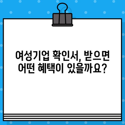 여성기업 확인서 신청부터 혜택까지|  단계별 가이드 & 발급 시 유용한 정보 | 여성기업, 확인서 신청, 혜택, 지원