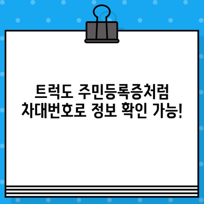 트럭도 주민등록증이 필요해? 차대번호로 알아보는 트럭 정보 | 트럭, 차량등록, 차대번호, 주민등록번호