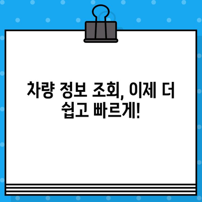 차량 정보 한눈에 파악하기| 차대번호로 차량 내역 확인하는 방법 | 자동차, 차량 조회, 정보 검색