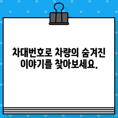 차량 정보 한눈에 파악하기| 차대번호로 차량 내역 확인하는 방법 | 자동차, 차량 조회, 정보 검색