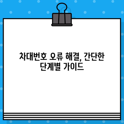 테슬라 자동차 검사| 차대번호 오류 해결 가이드 | 테슬라, 차량 검사, 차대번호 확인, 문제 해결