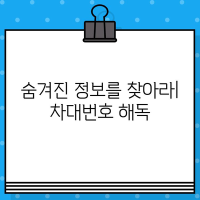 트럭의 주민등록증? 차대번호가 밝히는 놀라운 비밀 | 트럭 정보, 차량 식별, 차대번호 해독