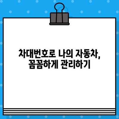 차량 훼손 증명, 차대번호로 확실하게! | 자동차 사고, 보험, 손해 배상, 법률 정보