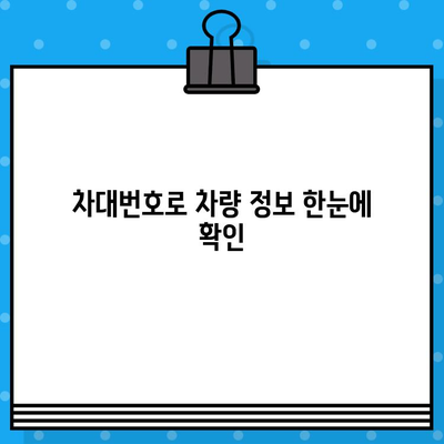 차량의 모든 것을 담다| 차대번호로 알아보는 자동차 정보 | 차대번호 해설, 자동차 정보, 차량 조회