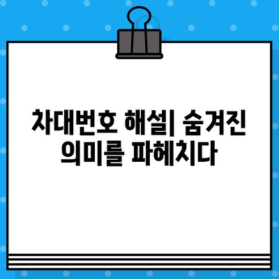 차량의 모든 것을 담다| 차대번호로 알아보는 자동차 정보 | 차대번호 해설, 자동차 정보, 차량 조회